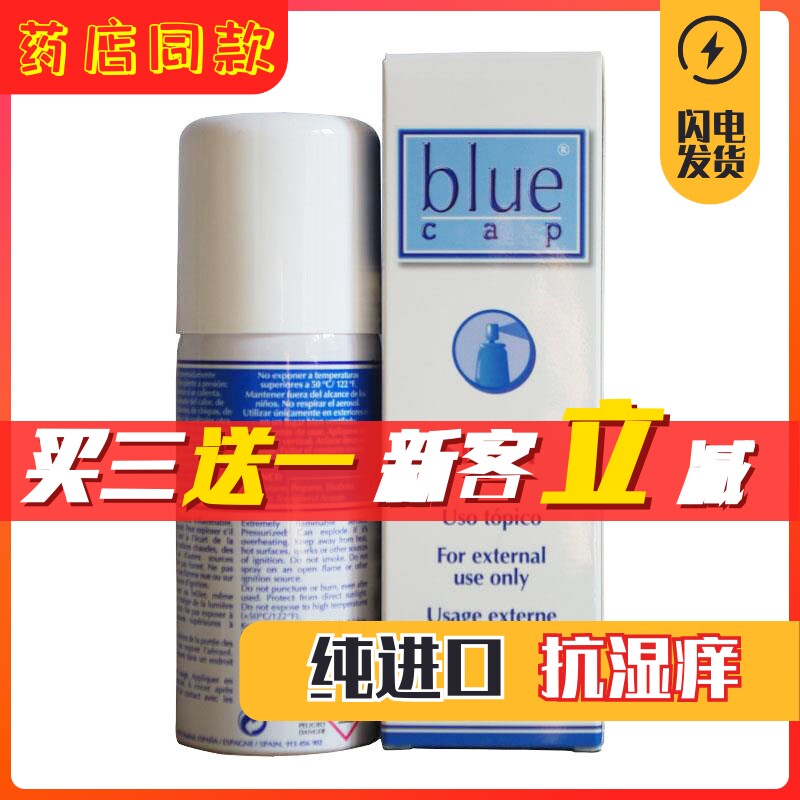 适今可喷雾剂100ml/30ml西班牙原装进口无激素湿痒脂溢性鲜蓝顶