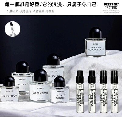 百瑞德热门无人区玫瑰试香水小样