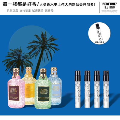 德国科隆4711血橙罗勒香水小样
