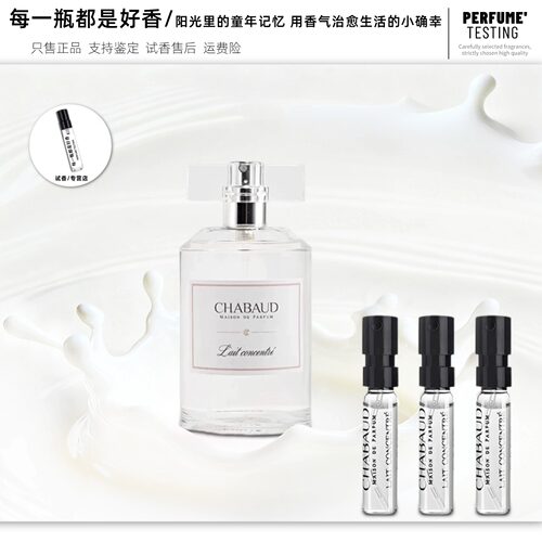 CHABAUD莎邦纯牛奶巧克香水小样