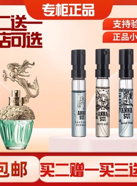 Anna sui安娜苏许愿精灵筑梦天马独角兽粉色美人鱼黄孔雀香水小样