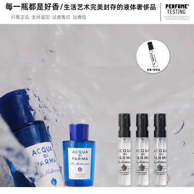 正品香水小样帕尔玛桃金娘西西里