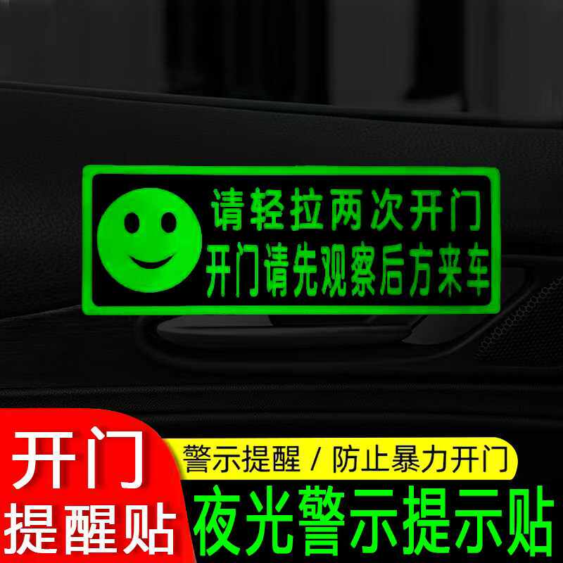适用于吉利银河L6L7开门提示贴纸请轻拉两次开门车内开门夜光贴