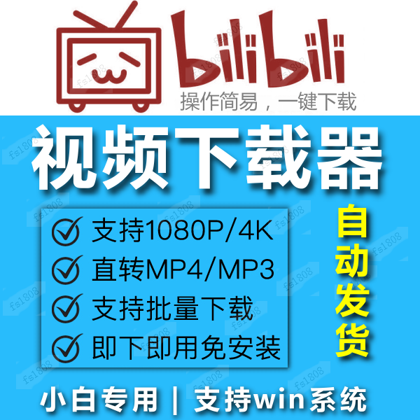 b站视频素材下载器网页哔哩哔哩设计素材/源文件