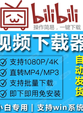 b站视频素材下载器网页哔哩哔哩bilibili批量下载工具mp4格式转换