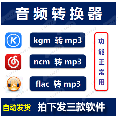 kgm ncm mov flac m4a m4v mkv音频格式转换mp3软件mp4视频转码器