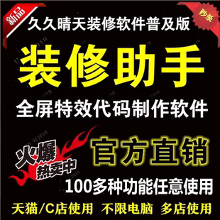 久久晴天淘宝/天猫全屏海报轮播代码生成器 店铺特效装修软件助手