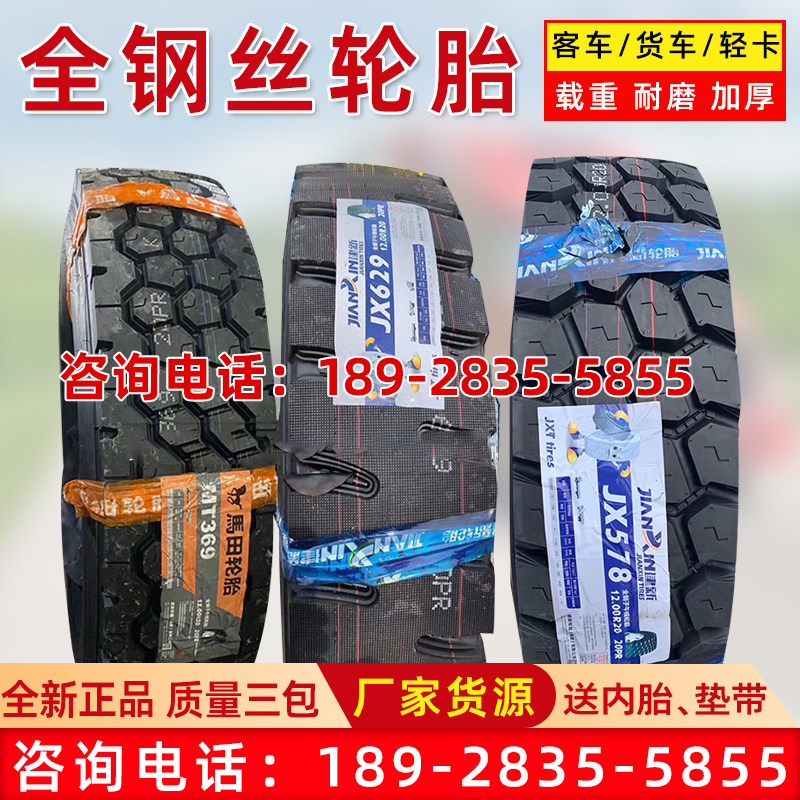 马田 建新轮胎1200R20 1100R20JX629 578防爆矿山 13R22.5真空胎