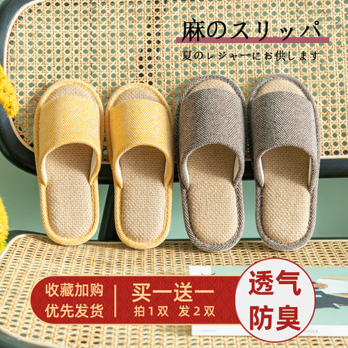 买一送一亚麻拖鞋女夏天家用透气