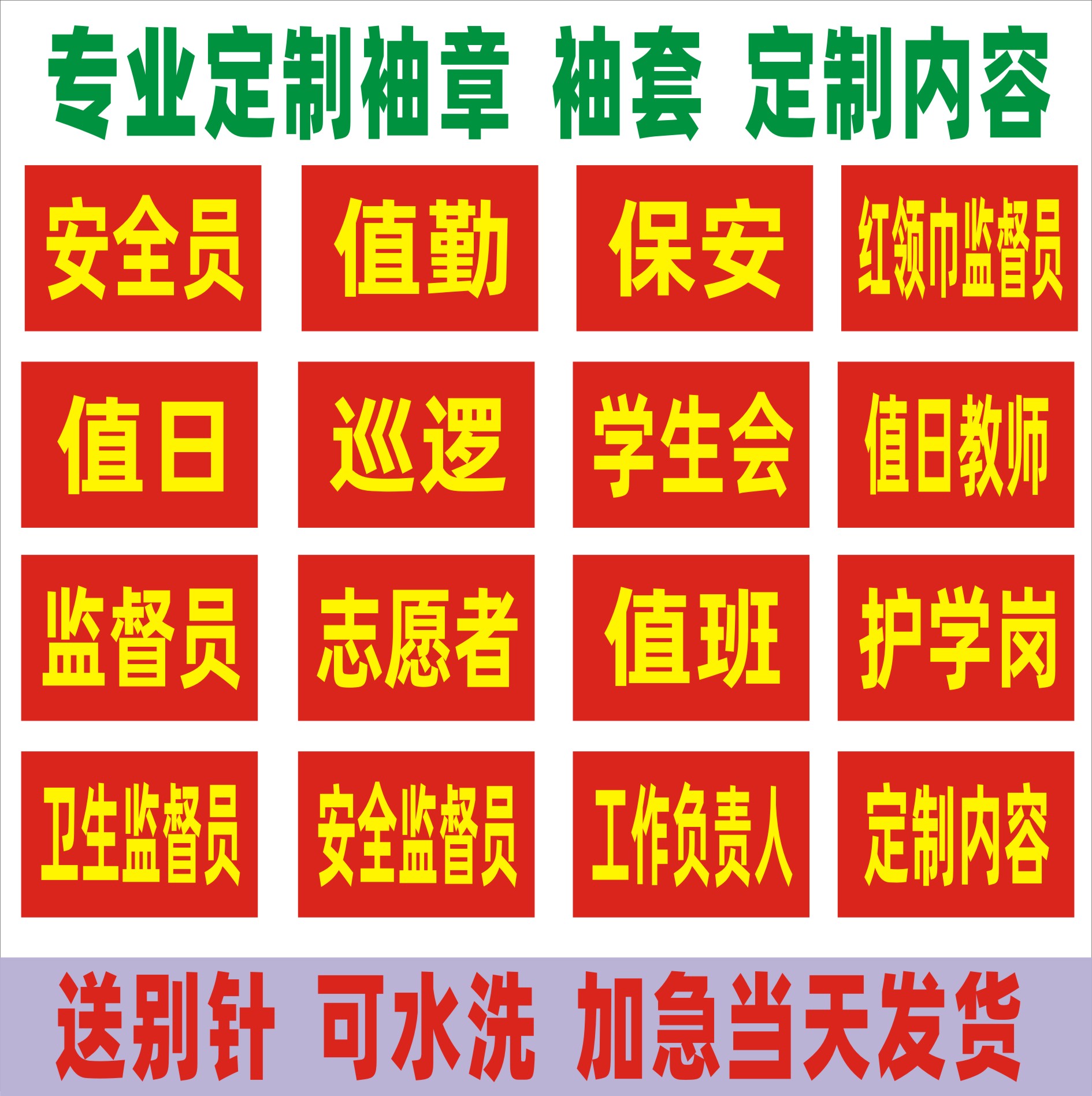 袖章袖标红袖章定制定做订做袖套值日生值勤志愿者安全员值班 运动/瑜伽/健身/球迷用品 袖标 原图主图