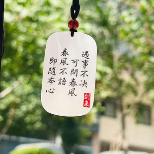 剑来无事牌免费刻字自定义文字天然金丝玉吊坠国风文创挂件