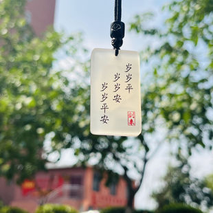 剑来无事牌国风文创定制自定义文字免费刻字天然玉髓玛瑙挂件吊坠