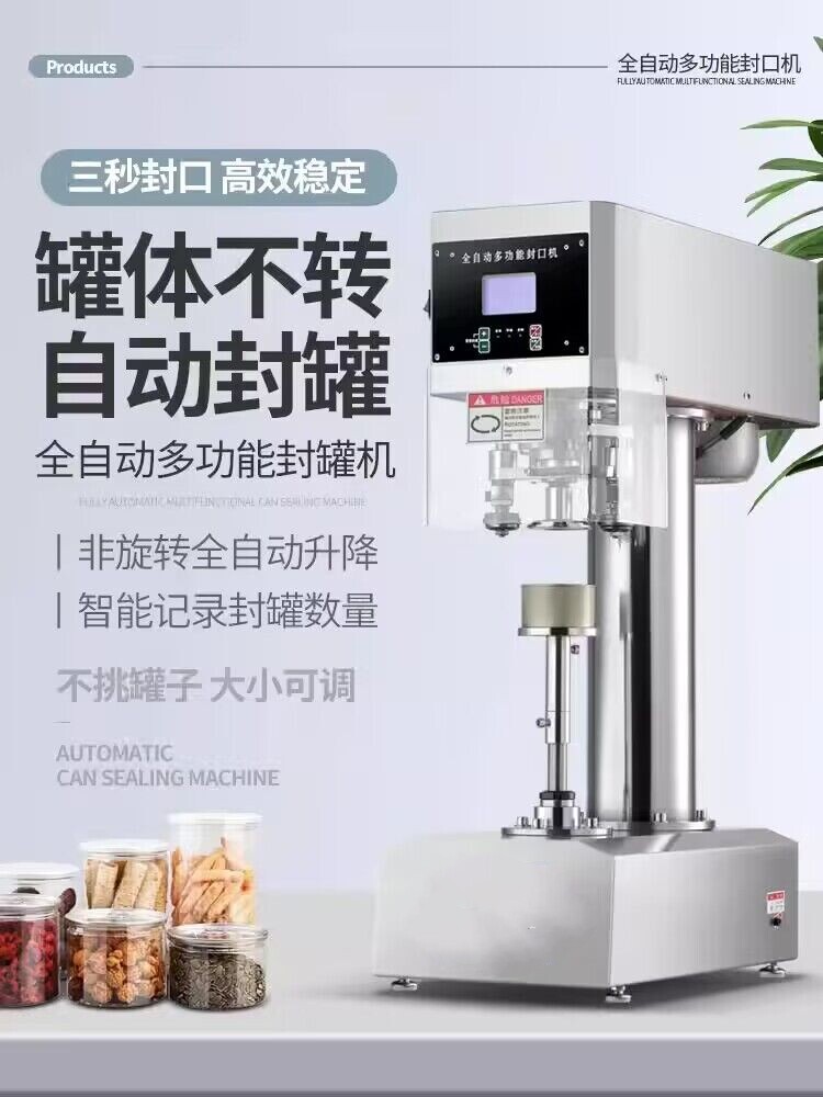 全自动易拉罐封口机器