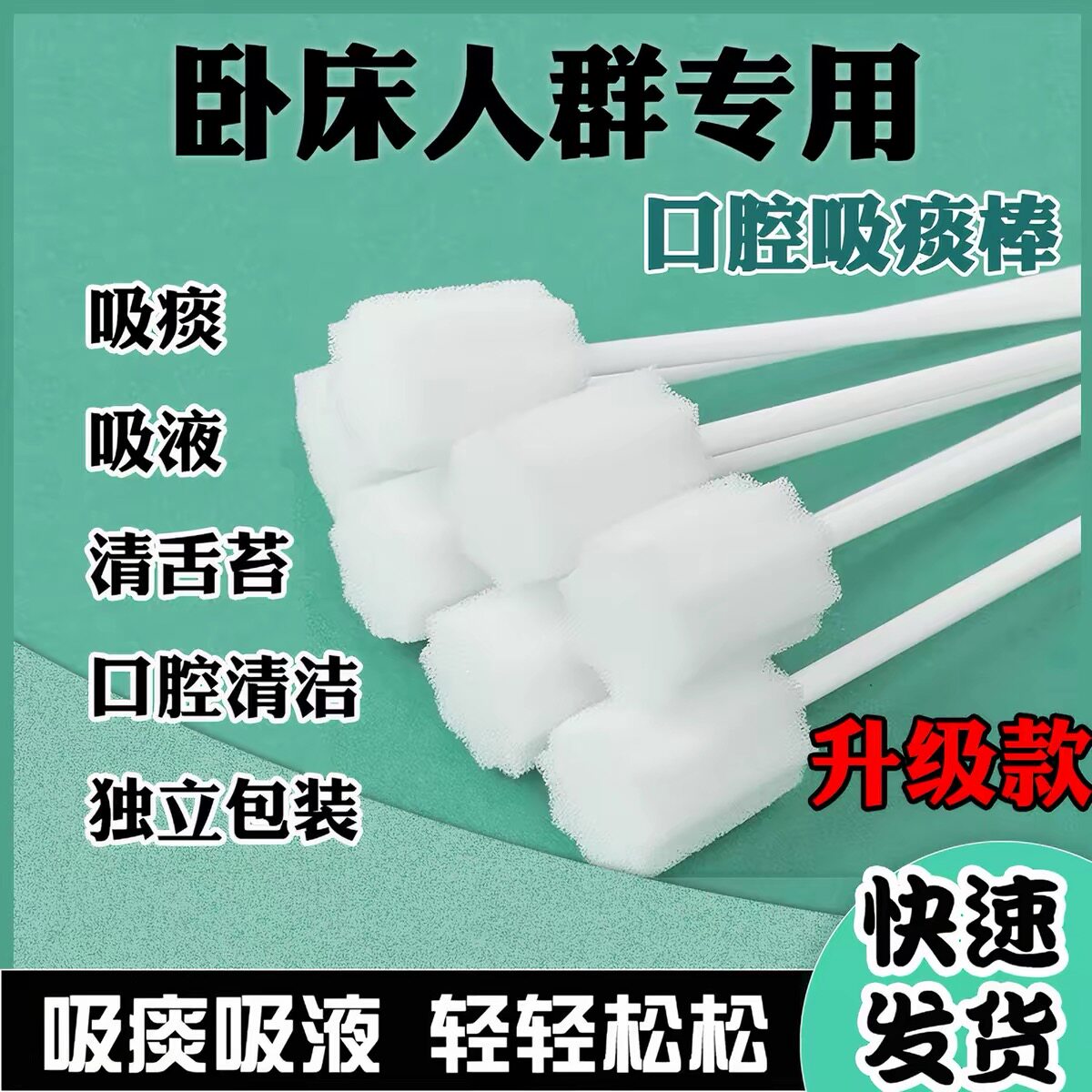 一次性口腔清洁吸痰海绵棒