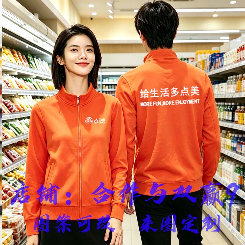 物美多点工装长袖外套定制印LOGO