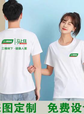 三棵树工作服短袖印字logo夏季