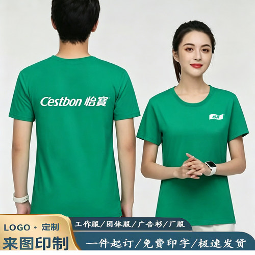 怡宝工作服纯棉定制短袖