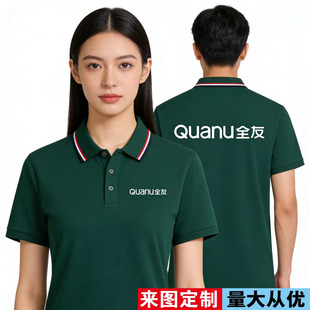 全友家居工作服短袖定制POLO衫印字 水果生鲜超市店员工装印logo