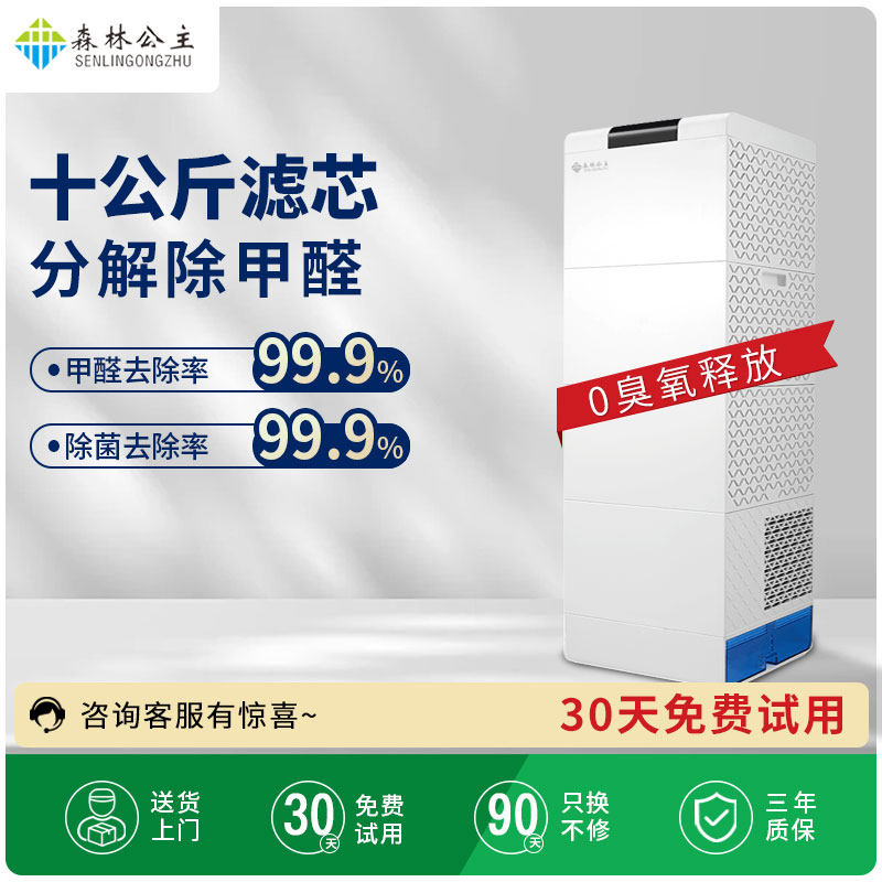 分解去甲醛森林公主空气净化器大滤芯水洗活性炭办公室雾霾二手烟