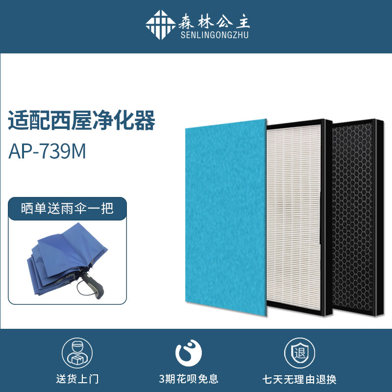 适配Westinghouse/美国西屋AP-739M空气净化器配套专用滤网滤芯