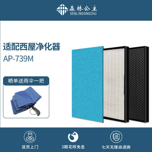 适配Westinghouse/美国西屋AP-739M空气净化器配套专用滤网滤芯