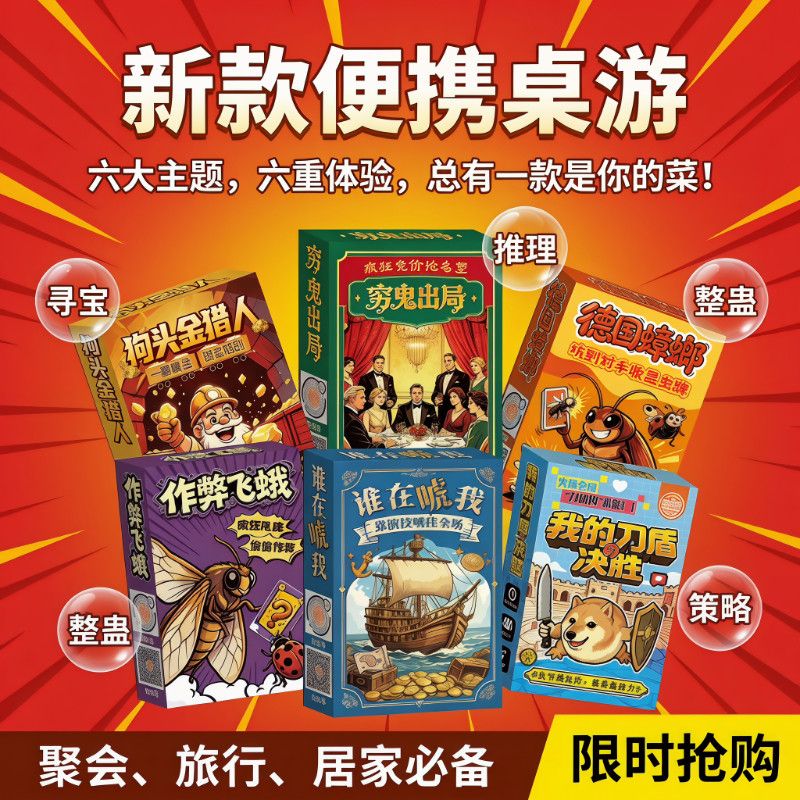 聚会休闲策略卡牌剧本杀桌游图片