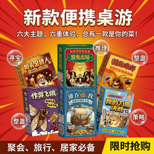 聚会休闲策略卡牌剧本杀桌游