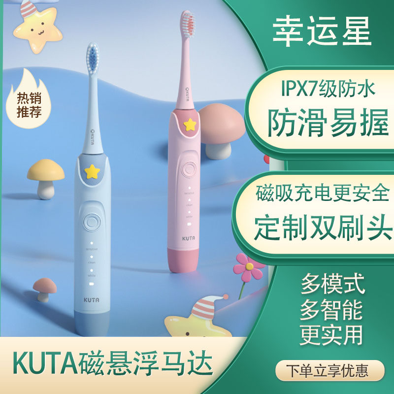 KUTA儿童充电款电动牙刷小学生防水成人软毛全自动声波牙刷套装