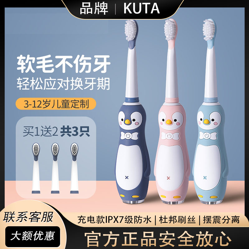 KUTA电动牙刷3到12岁专用儿童
