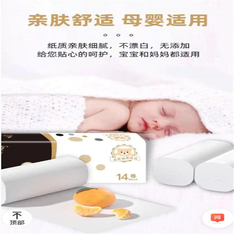 亿家喜3.4斤无芯卷纸加厚原生木浆卫生纸巾卷纸柔软母婴纸手纸巾