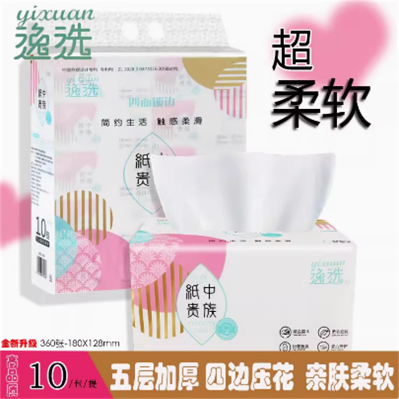 逸选抽纸巾纸中贵族高档餐巾商用纸巾卫生生活用纸纸巾家庭巾抽纸,洗护清洁剂/卫生巾/纸/香薰,抽纸,淘宝优惠券,粉丝福利购,淘宝优惠卷