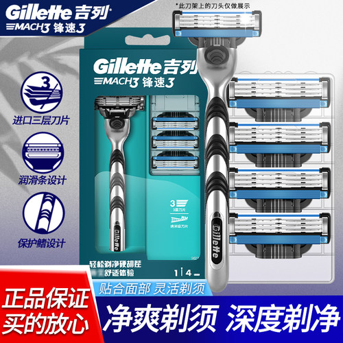 吉列锋速3手动剃须刀刮胡刀