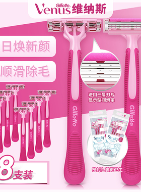 吉列venus女士剃毛刀简约4支装手动刮毛刀除毛刀腋下腿脱毛器