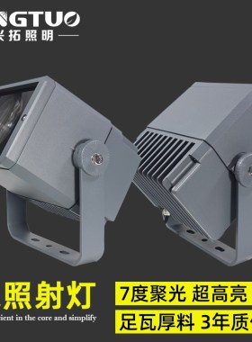 工业级远程探照灯超强聚光户外LED射灯一束光IP65防水强光220V
