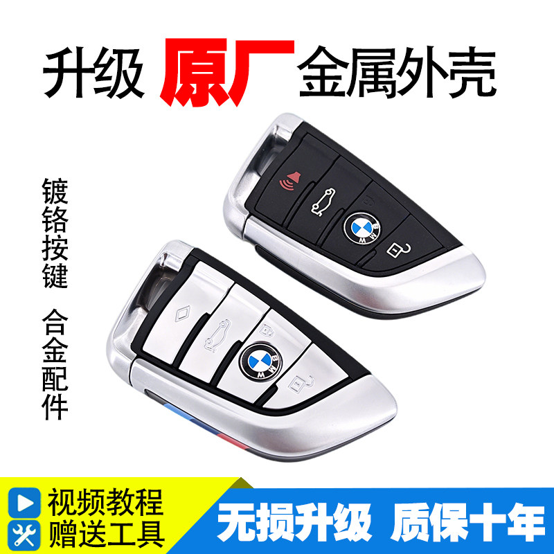 qiang宝马车钥匙原厂替换外壳
