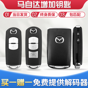 适用马自达3昂克赛拉马6睿翼马8阿特兹CX4CX5CX7配车智能遥控钥匙
