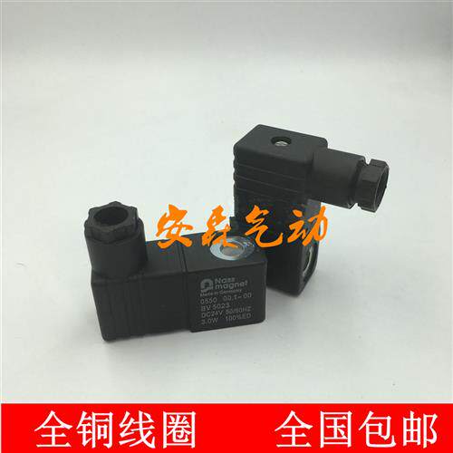 德国NASS电磁阀线 缐圈magnet 0550 0550 AC220V DC24V BV5023 AC