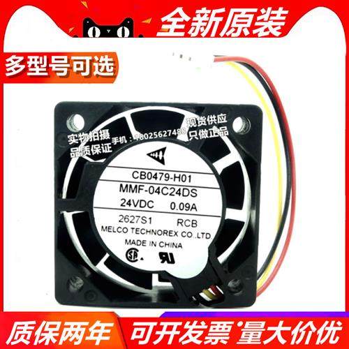原装全新MR-J3驱动器风扇CB0479-H01 MMF-04C24DS-RCB 24V