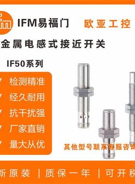 IFM全金属电感式接近开关IF503A/505A/504A/5018/508A/509A传感器