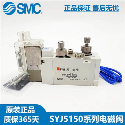 原装电磁阀SYJ5150-5LZ/5LOZ/5LZD/5MZ/1MZD/5LZE/现货