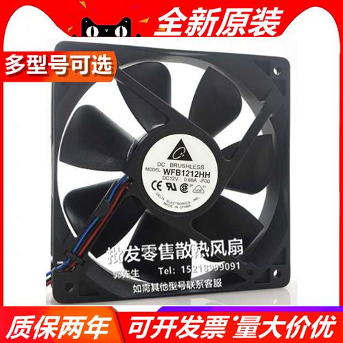 DELTA 12CM 12025双滚珠大风量风扇12V 0.68A WFB1212HH 测速