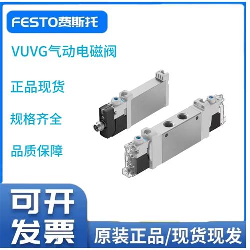 VUVG-L14-M52-AT-G18-1P3 费斯托电磁阀566499 全新现货