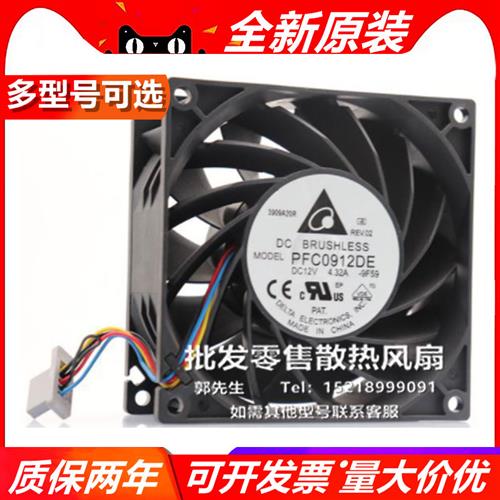 原装 PFC0912DE 12V 4.32A 双滚珠9cm 服务器 大风量暴力风扇