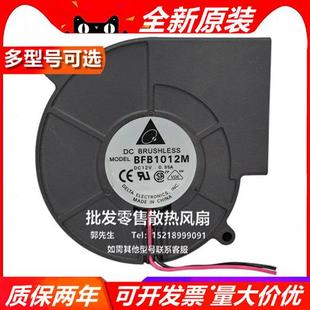BFB1012H 12V 9733 涡轮鼓风机烧烤炉抽风风扇