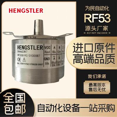 奥的斯/亨士乐编码器/RF538192/01300B7/DAA633K7//K1K2/