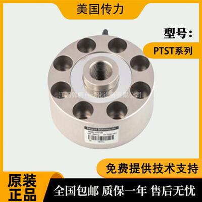 Transcell PTST全系列称重传感器 正品供应