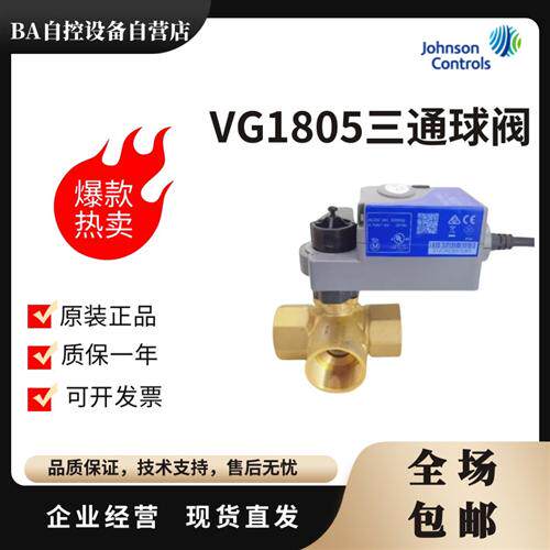 原装VG1805BN VG1805ER VG1805ES VG1805DP江森 电动三通球阀水阀