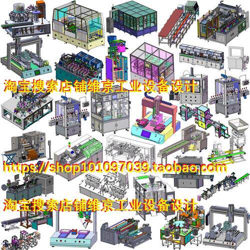 3330套solidworks机械非标自动化设备图纸机械设计图纸包装机图纸