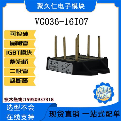 艾赛斯IXYS 整流桥VGO36-08IO7 VGO36-12IO7 VGO36-16IO7全新现货