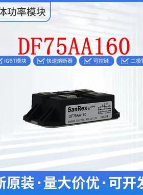 三社整流桥 DF75AA160 DF50BA80 DF50BA160 DF75LA160 DF50AA160